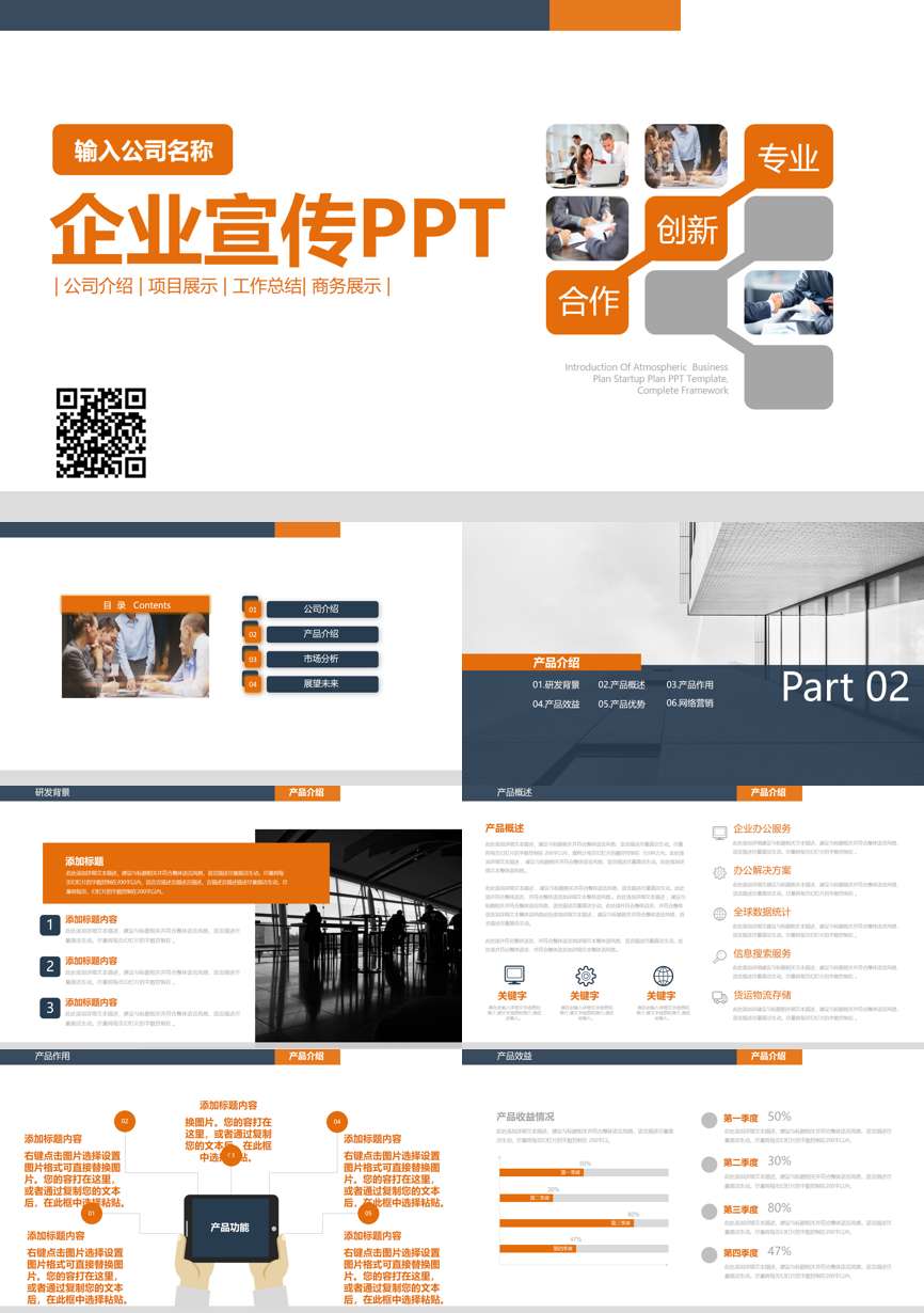 介绍宣传 (30)企业宣传PPT模板